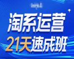 淘宝天猫运营实战特训：24天打造顶尖电商人才，第28期万相台无界流量秘籍免费大放送