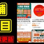 2024年K12学科资料变现终极攻略：每日更新资料库，实操教程助力家长与孩子共成长！