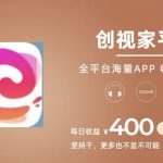 在家也能轻松赚钱！揭秘如何通过简单视频剪辑实现日入500+的爆火项目