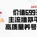 6月独家揭秘：价值699元的茅台酒平台养号新攻略，抢购成功率翻倍！