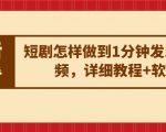 1分钟内如何轻松发布10条短视频？独家教程与强大软件揭秘