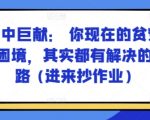 掌握财富密码：彻底摆脱贫困与困境的终极策略