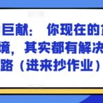 掌握财富密码：彻底摆脱贫困与困境的终极策略