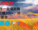 AI赋能创作：10分钟打造热门睡前故事，轻松日入300+，简单易懂，高效赚钱攻略