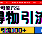 7月独家揭秘：得物APP高效引流策略，轻松实现单日吸粉100+，引爆流量！