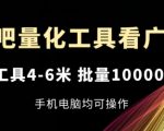 乐吧量化工具轻松赚钱秘诀，单次操作收益高达4-6米，批量操作月入过万，手机电脑通用，独家揭秘！