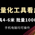 乐吧量化工具轻松赚钱秘诀，单次操作收益高达4-6米，批量操作月入过万，手机电脑通用，独家揭秘！