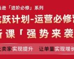 亚马逊卖家必看！龙跃计划-运营必修营新课上线，轻松提升销量，助你实现订单暴涨！