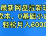 2024独家网盘赚钱攻略，零成本躺赢技巧，小白也能轻松月入过万，揭秘内幕操作！