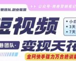 短视频变现新高度：快手磁力万合掘金攻略，3天轻松破千粉，7天飙升万粉，独家原创搬运技术，无需剪辑轻松赚钱！