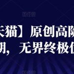 淘宝天猫独家高级技术揭秘：第59期终极优化策略，无界技术引领未来