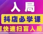 抖音商城运营终极指南：2024最新课程，迅速掌握抖店核心秘诀，新手开店必备！