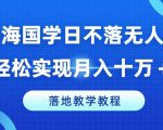 冷门领域独家揭秘：国学日不落无人直播间，月入十万+赚钱攻略，实战教学一学就会！