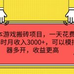 0成本躺赢游戏搬砖攻略，每天仅需3小时，轻松月入3000+，模拟器多开秘诀，收益翻倍大揭秘！