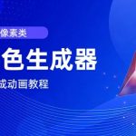 2D像素角色创作神器！轻松生成个性角色，手把手教你打造魅力动画，视频原创者的福音！