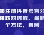 抖音无限注册账号攻略，100%免验证流程揭秘，独家两招必杀技，速来自测体验！