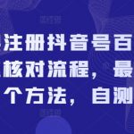 抖音无限注册账号攻略，100%免验证流程揭秘，独家两招必杀技，速来自测体验！