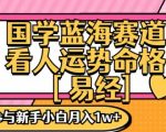 国学赋能新赛道：零基础快速上手，独家手把手教学，新手小白也能月入过万！揭秘赚钱秘诀！