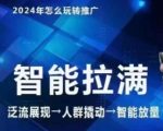 2024年独家揭秘：七层老徐引力魔方智能人群拉满技术，无界推广高阶策略，全店动销创新玩法大揭秘（6月更新版）