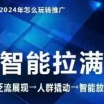 2024年独家揭秘：七层老徐引力魔方智能人群拉满技术，无界推广高阶策略，全店动销创新玩法大揭秘（6月更新版）