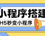 小程序搭建攻略：轻松将网页秒变微信小程序，零基础也能快速上手，揭秘无代码搭建技巧！