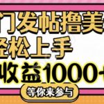 揭秘冷门赚钱秘诀：轻松撸美金，月入1000+美金，傻瓜式操作，一干就有收益！