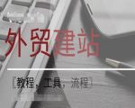 WordPress外贸建站终极指南：SEO优化课程全揭秘，从教程到工具一站式掌握成功流程！