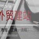 WordPress外贸建站终极指南：SEO优化课程全揭秘，从教程到工具一站式掌握成功流程！
