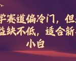 揭秘玄学赚钱赛道：冷门却暴利，新手小白也能轻松上手赚大钱！