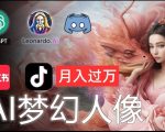AI摄影技巧大揭秘：零基础快速上手，轻松实现月入过万的赚钱秘籍！