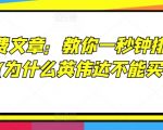 秒杀股市风险！揭秘英伟达股票不宜入手的真相！一秒排除法助你稳赚不赔！