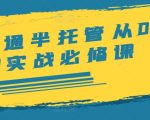 速卖通新手必看：0基础到精通全攻略，开店、选品、发货一步到位，广告投放、规则解读、ERP高效管理一网打尽！