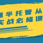 速卖通新手必看：0基础到精通全攻略，开店、选品、发货一步到位，广告投放、规则解读、ERP高效管理一网打尽！