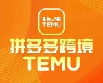拼多多跨境开店终极攻略：TEMU新手必备，从零起步打造爆款选品与运营秘籍