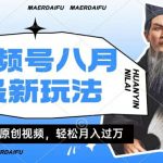 揭秘：轻松月入过万！人物传记视频号收益攻略，操作简单，实现财务自由不是梦！