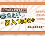 2024终极塔罗牌赚钱攻略4.0版：轻松日赚1000+，小白也能快速上手，全渠道盈利秘诀大公开！