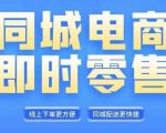 同城电商直播运营秘籍课程来袭！6月+8月新课上线，抢占财富风口，实现财务自由不是梦！