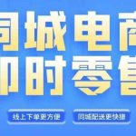 同城电商直播运营秘籍课程来袭！6月+8月新课上线，抢占财富风口，实现财务自由不是梦！