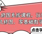 手机修图大师速成班！零基础小白也能轻松掌握，照片美化技巧一网打尽！