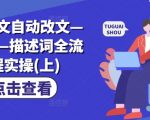 AI智能推文改编技巧大揭秘——分镜头解析与描述词全流程实战（上篇）