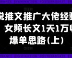 女频长篇小说推广秘籍：一天轻松破万收益，揭秘爆单套路（上篇）