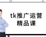 TK推广运营秘籍：掌握TIKTOK跨境电商赚钱攻略，轻松爆单！