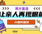 AI黑科技，让逝去亲人重现！照片变视频，只需这一招，轻松学会！