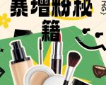 视频号快速增粉攻略：暴力起号秘技，日增1000+粉丝，立即开启橱窗盈利！