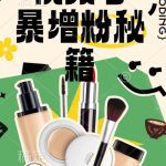 视频号快速增粉攻略：暴力起号秘技，日增1000+粉丝，立即开启橱窗盈利！