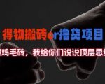 揭秘得物搬砖撸货内幕：顶级数据剖析，掌握财富密码的顶层思维！