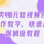 揭秘：只需498元！掌握短视频百变萌虎AI制作技巧，快速涨粉，一站式保姆级教程助你成网红！