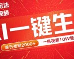 2024火爆全网宠物打工视频制作秘籍，AI智能一键生成，轻松获取10万+点赞，日入2000+，揭秘赚钱背后的秘密！