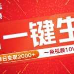 2024火爆全网宠物打工视频制作秘籍，AI智能一键生成，轻松获取10万+点赞，日入2000+，揭秘赚钱背后的秘密！