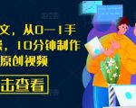 AI漫画视频制作教程：从新手到高手，10分钟掌握原创视频创作秘诀！